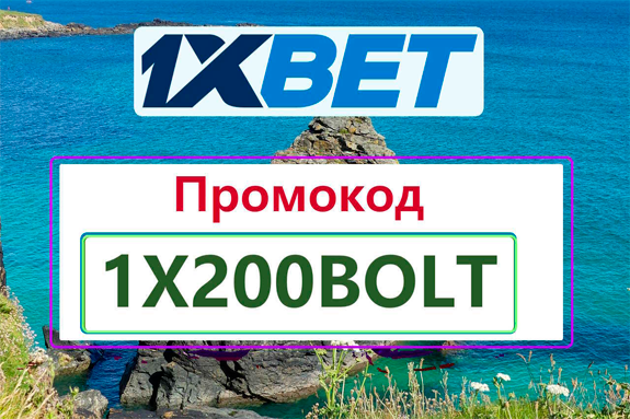 1хбет промокод 2026