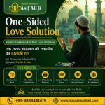 One-Sided Love Solution