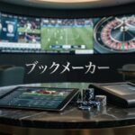 ブックメーカー
